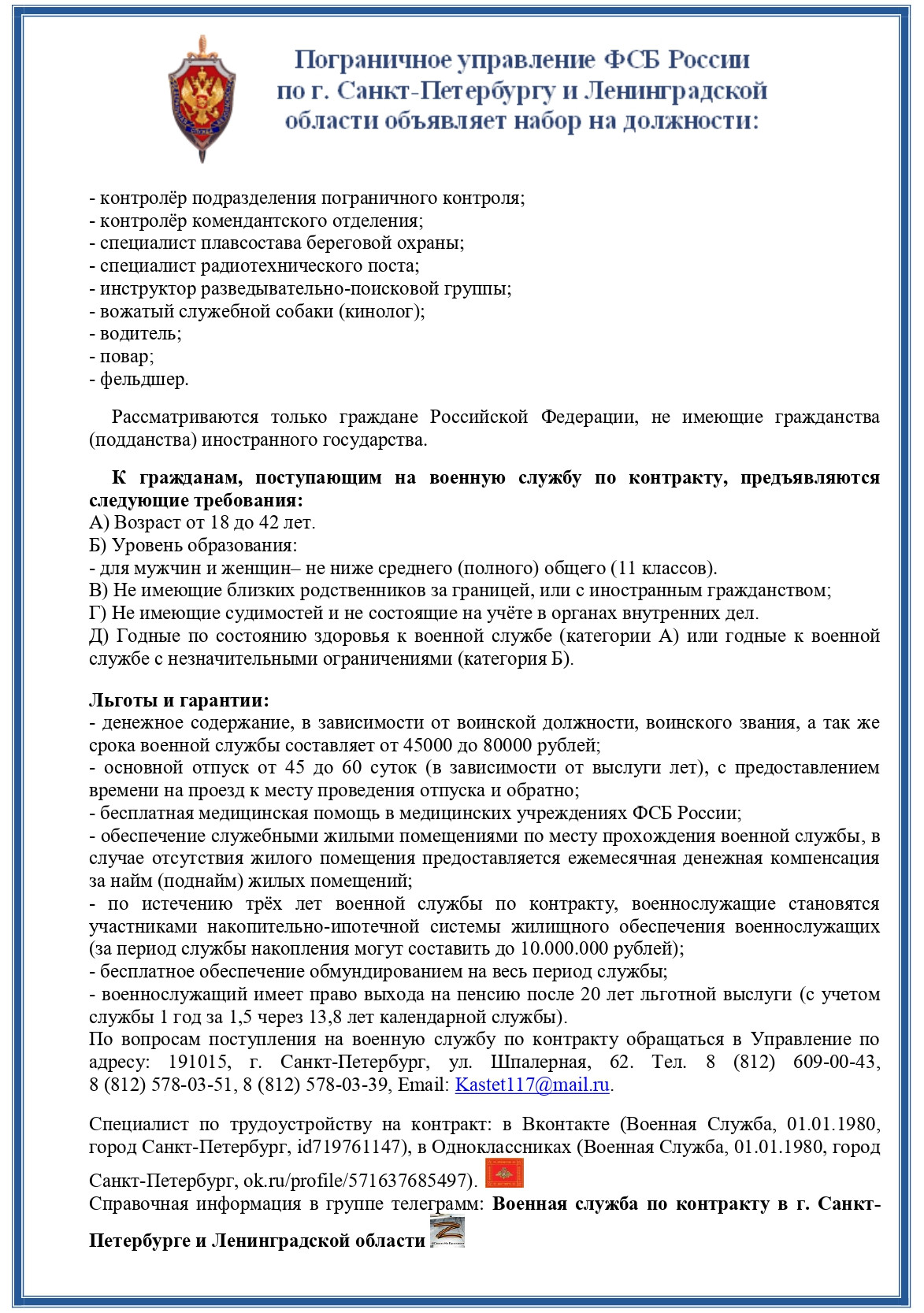 Вакансии за пределами РД  в г. Санкт-Петербург и Ленинградскую область